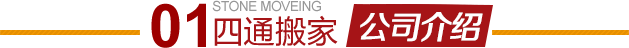朝陽東壩搬家公司簡介
