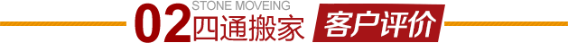 朝陽東壩搬家公司客戶評價