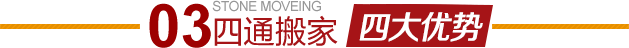 朝陽東壩搬家公司四大優勢