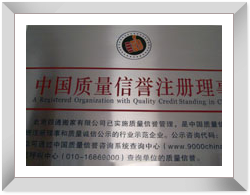 四通北京搬家公司荣誉资质