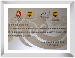 四通北京搬家公司荣誉资质