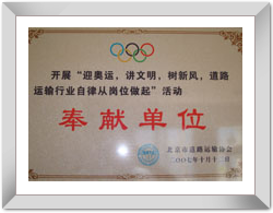 四通北京搬家公司荣誉资质