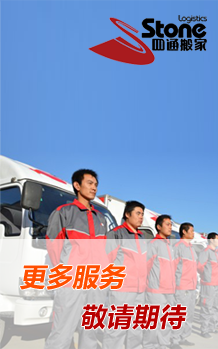 四通搬家公司更多服务项目